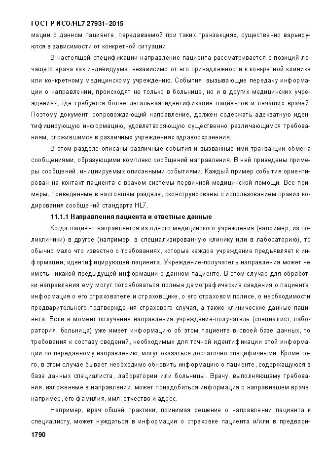 ГОСТ Р ИСО/HL 7 27931-2015, страница 1797